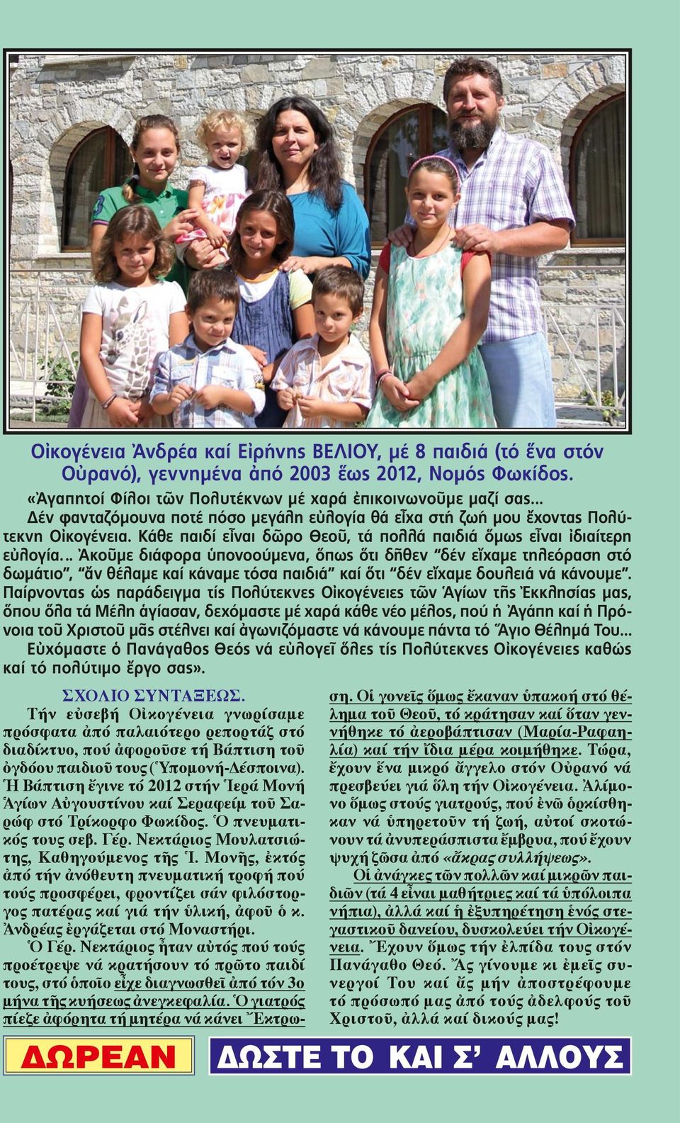 .. Ἀκοῦμε διάφορα ὑπονοούμενα, ὅπως ὅτι δῆθεν δέν εἴχαμε τηλεόραση στό δωμάτιο, ἄν θέλαμε καί κάναμε τόσα παιδιά καί ὅτι δέν εἴχαμε δουλειά νά κάνουμε.