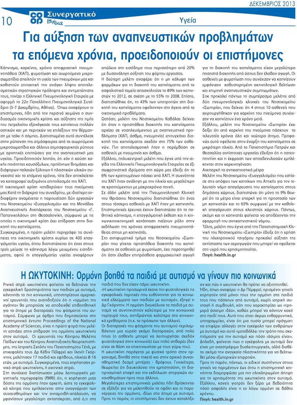 Πανελλήνιο Πνευμονολογικό Συνέδριο (5-7 εκεμβρίου, Αθήνα).