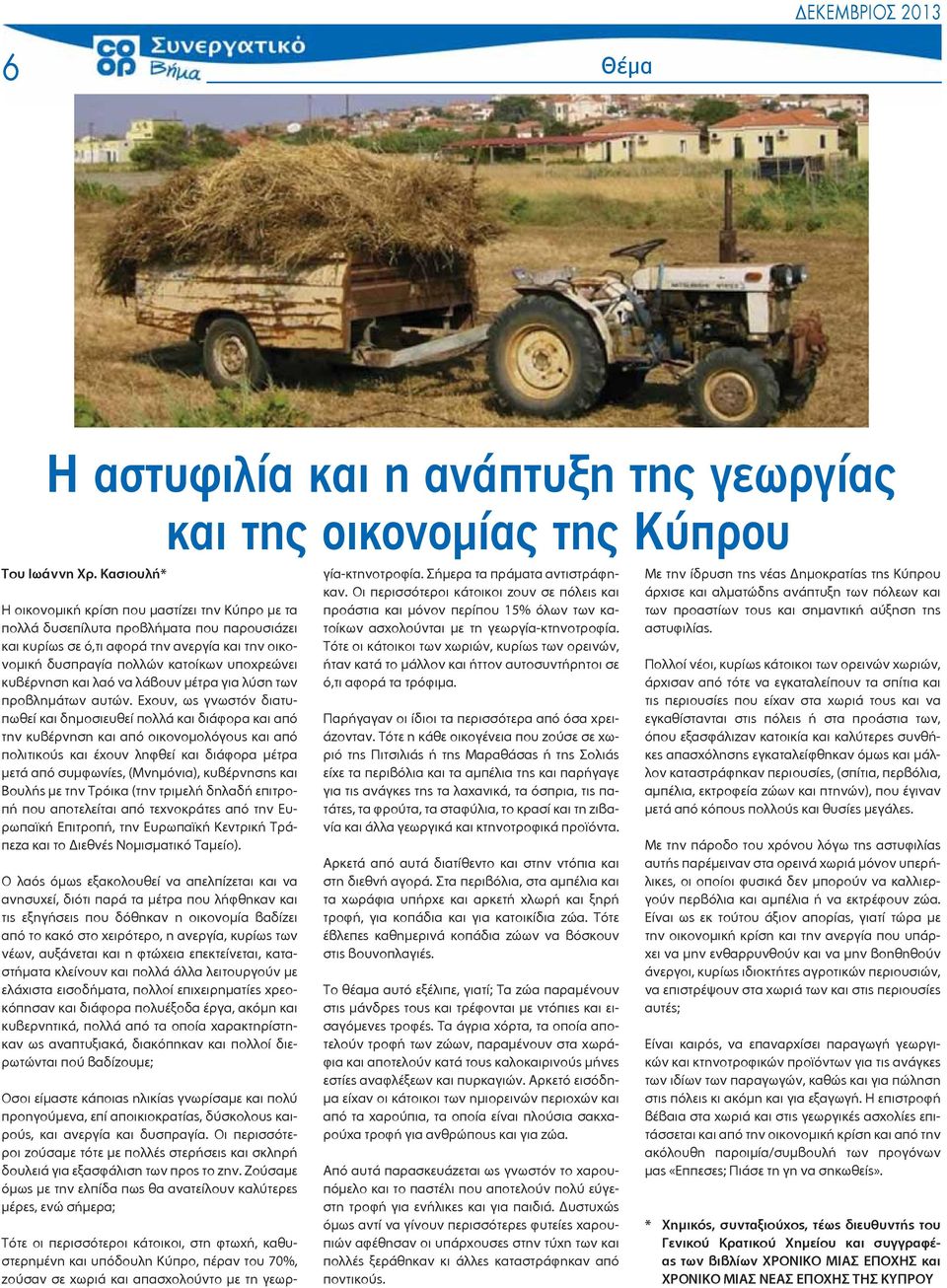 κυβέρνηση και λαό να λάβουν μέτρα για λύση των προβλημάτων αυτών.