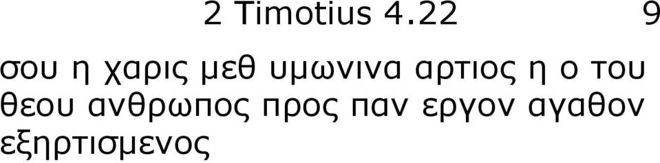 υμωνινα αρτιος η ο του
