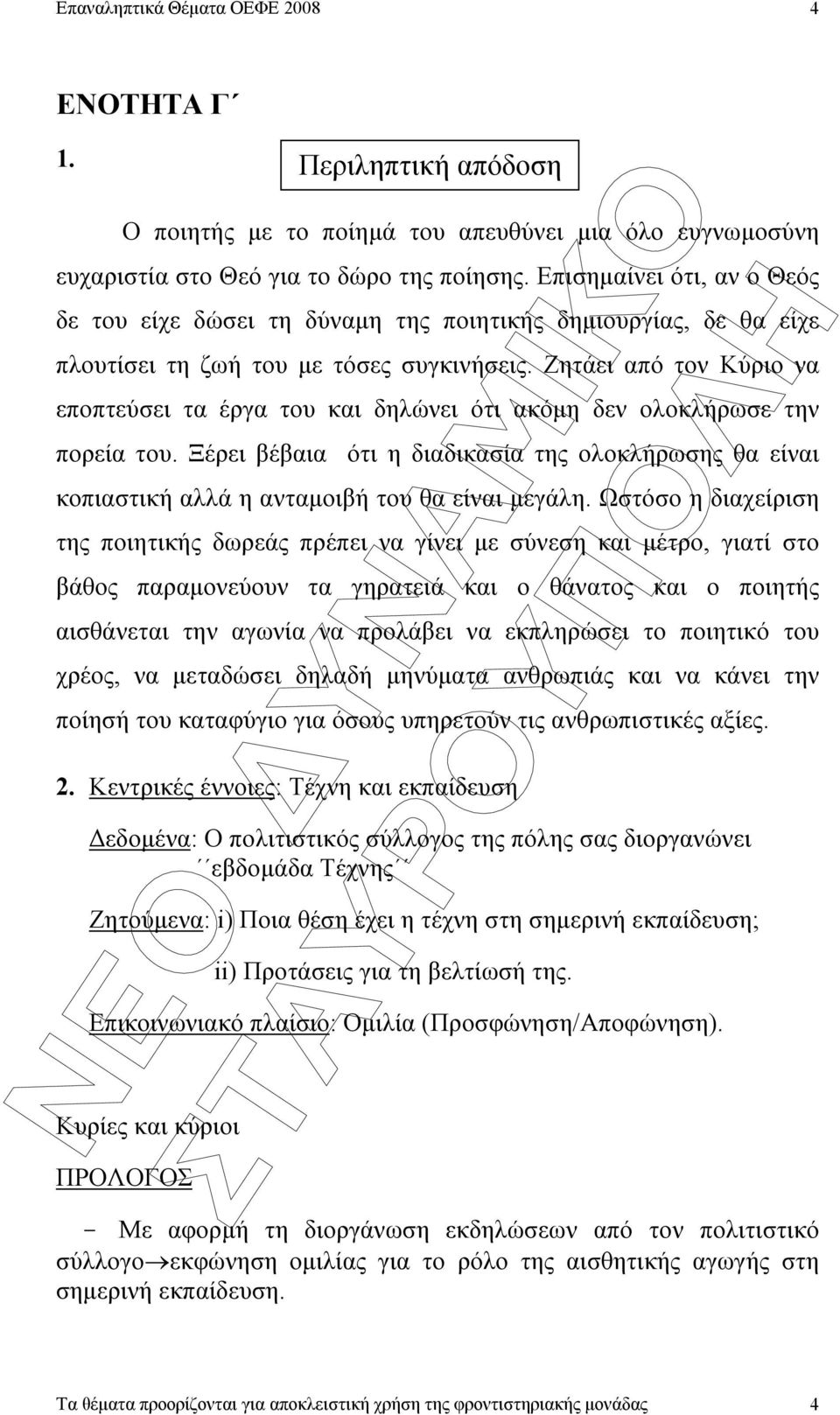 Ζητάει από τον Κύριο να εποπτεύσει τα έργα του και δηλώνει ότι ακόµη δεν ολοκλήρωσε την πορεία του.