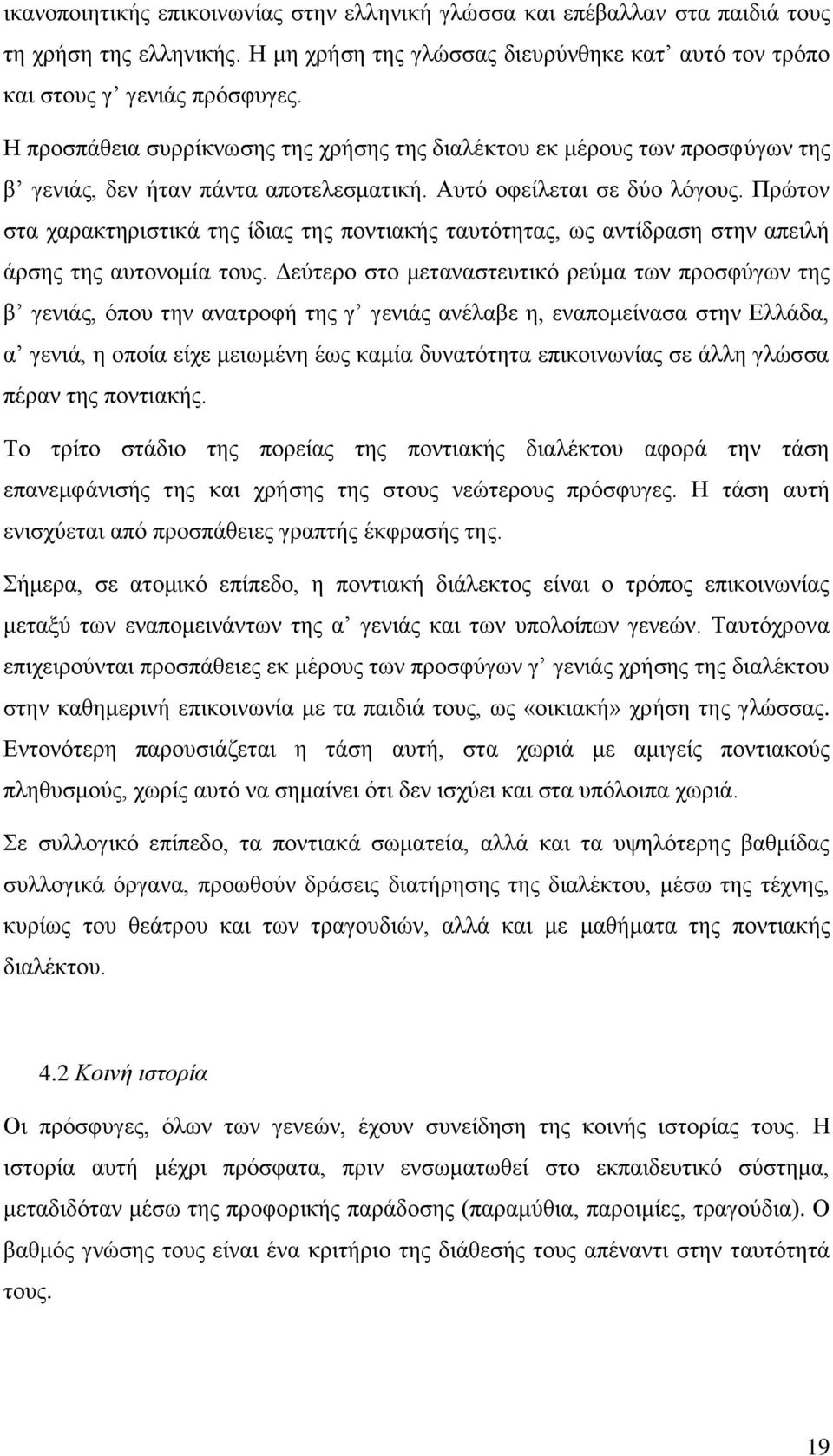 Πξψηνλ ζηα ραξαθηεξηζηηθά ηεο ίδηαο ηεο πνληηαθήο ηαπηφηεηαο, σο αληίδξαζε ζηελ απεηιή άξζεο ηεο απηνλνκία ηνπο.