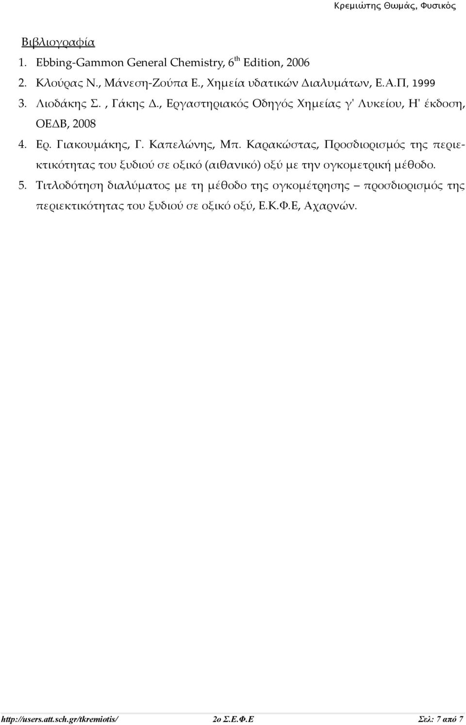 Καπελώνης, Μπ. Καρακώστας, Προσδιορισμός της περιεκτικότητας του ξυδιού σε οξικό (αιθανικό) οξύ με την ογκομετρική μέθοδο. 5.