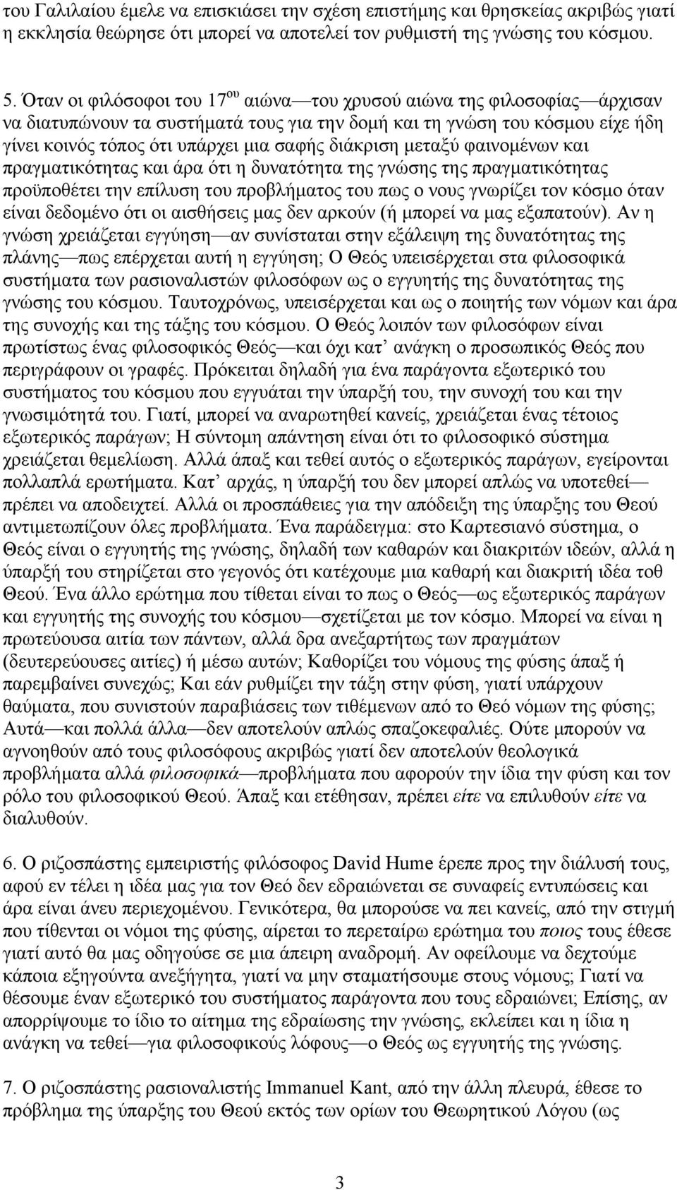 διάκριση μεταξύ φαινομένων και πραγματικότητας και άρα ότι η δυνατότητα της γνώσης της πραγματικότητας προϋποθέτει την επίλυση του προβλήματος του πως ο νους γνωρίζει τον κόσμο όταν είναι δεδομένο