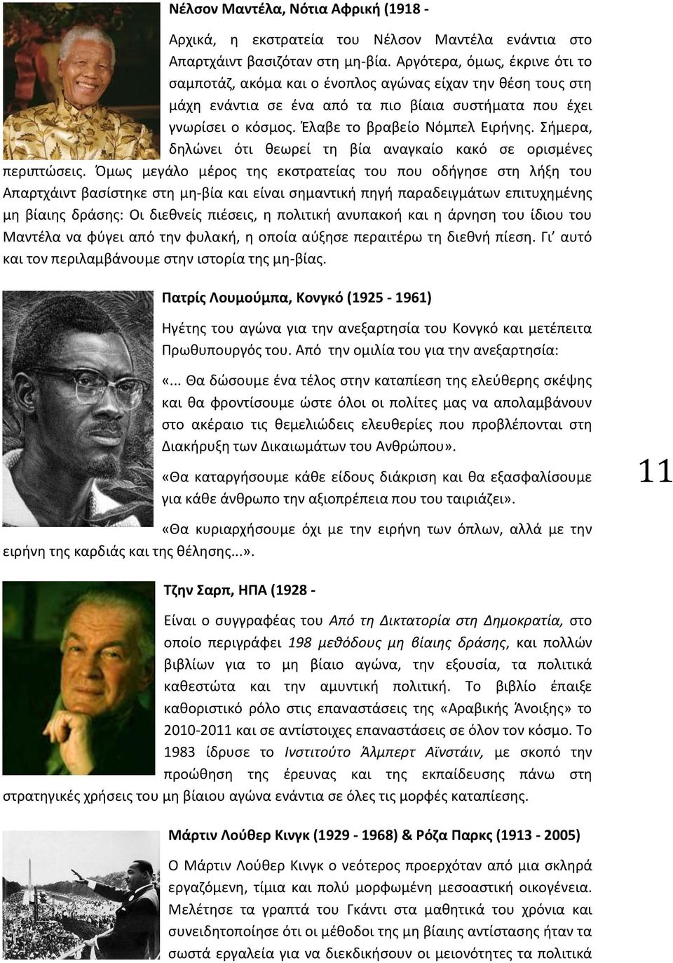 Σήμερα, δηλώνει ότι θεωρεί τη βία αναγκαίο κακό σε ορισμένες περιπτώσεις.