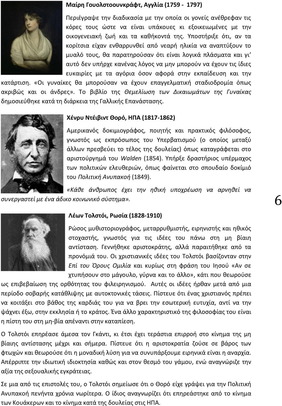 έχουν τις ίδιες ευκαιρίες με τα αγόρια όσον αφορά στην εκπαίδευση και την κατάρτιση. «Οι γυναίκες θα μπορούσαν να έχουν επαγγελματική σταδιοδρομία όπως ακριβώς και οι άνδρες».