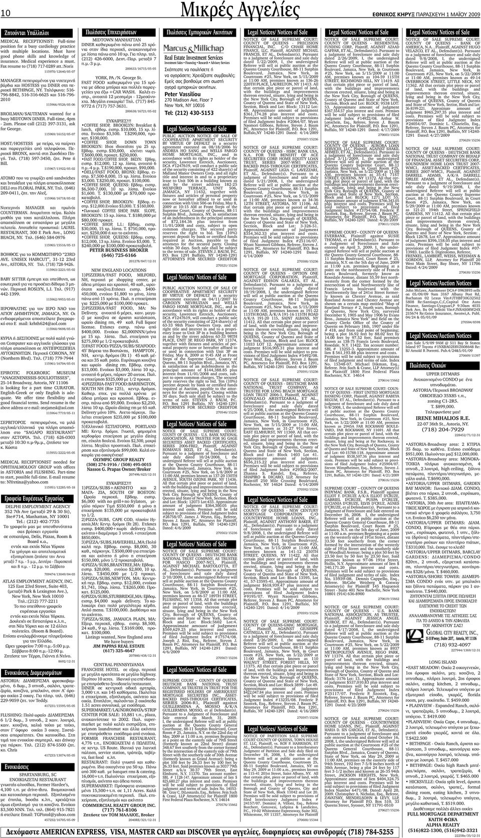 Παρασκευή 1 Μαϊου 2009 / Friday, May 1, NATIONAL HERALD VOL. 95 No  GREEK-AMERICAN DAILY NY, NJ, CT, MA $ PDF Free Download