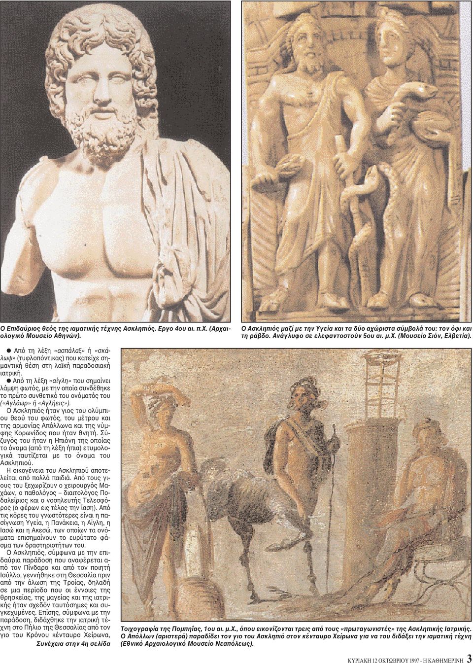 Aπό τη λέξη «αίγλη» που σημαίνει λάμψη φωτός, με την οποία συνδέθηκε το πρώτο συνθετικό του ονόματός του («Aγλάωρ» ή «Aγλήεις»).