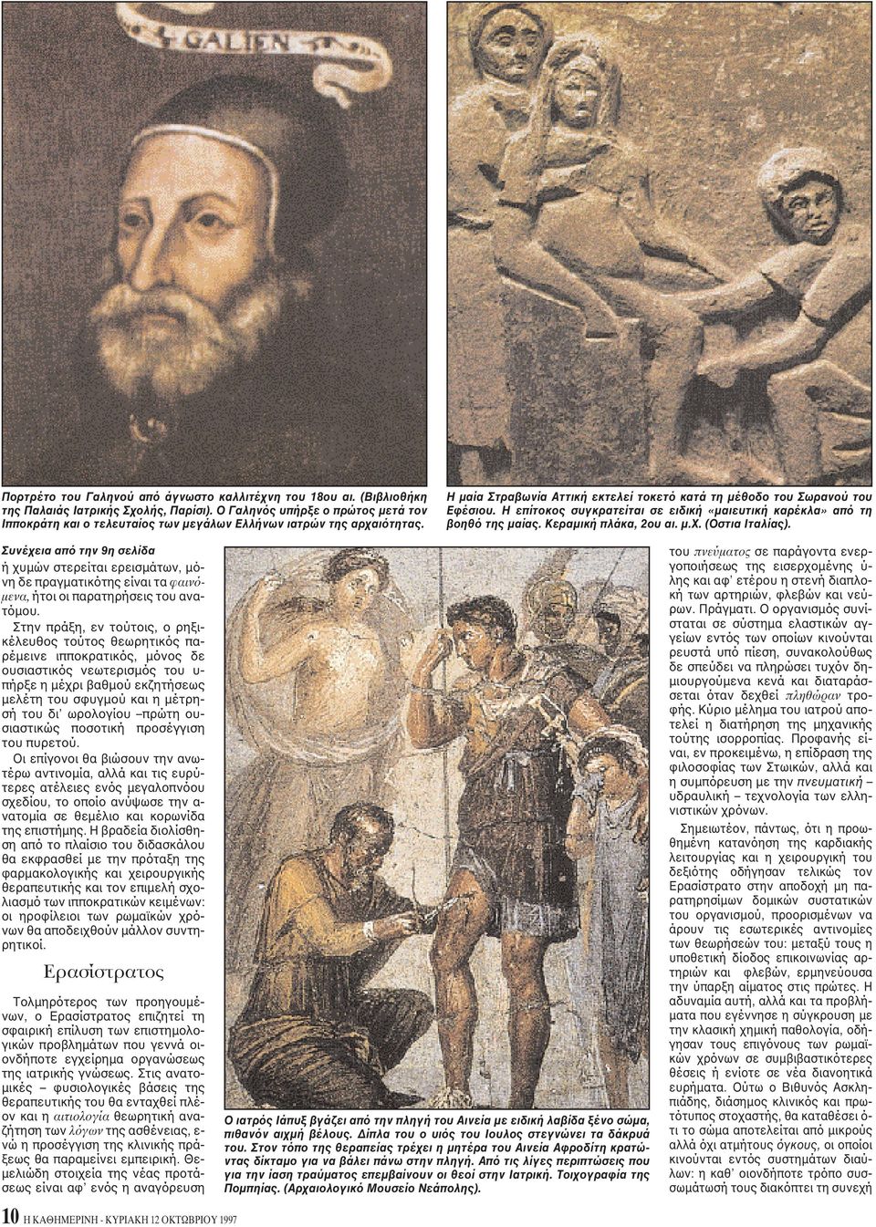 H επίτοκος συγκρατείται σε ειδική «μαιευτική καρέκλα» από τη βοηθό της μαίας. Kεραμική πλάκα, 2ου αι. μ.x. (Oστια Iταλίας).