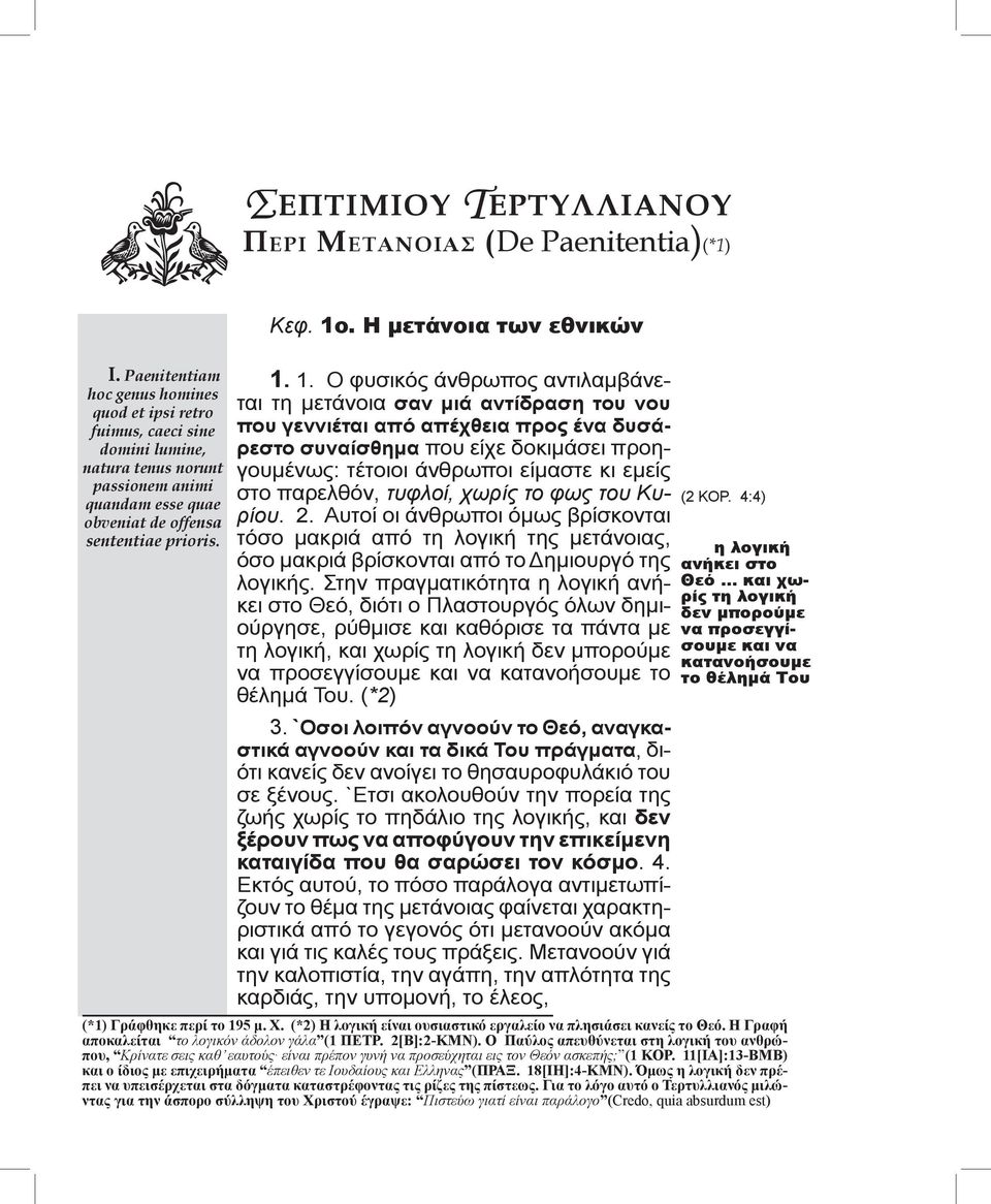 1. Ο φυσικός άνθρωπος αντιλαμβάνεται τη μετάνοια σαν μιά αντίδραση του νου που γεννιέται από απέχθεια προς ένα δυσάρεστο συναίσθημα που είχε δοκιμάσει προηγουμένως: τέτοιοι άνθρωποι είμαστε κι εμείς