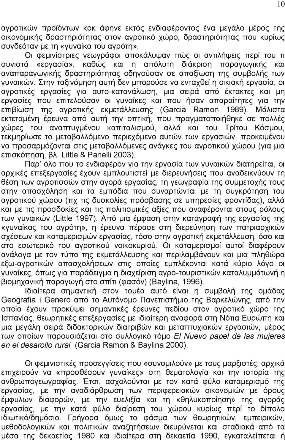 γυναικών.