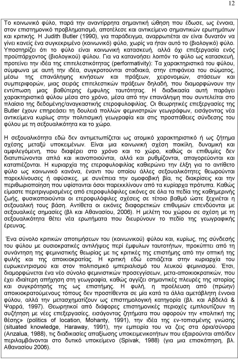 Υποστηρίζει ότι το φύλο είναι κοινωνική κατασκευή, αλλά όχι επεξεργασία ενός προϋπάρχοντος (βιολογικού) φύλου.