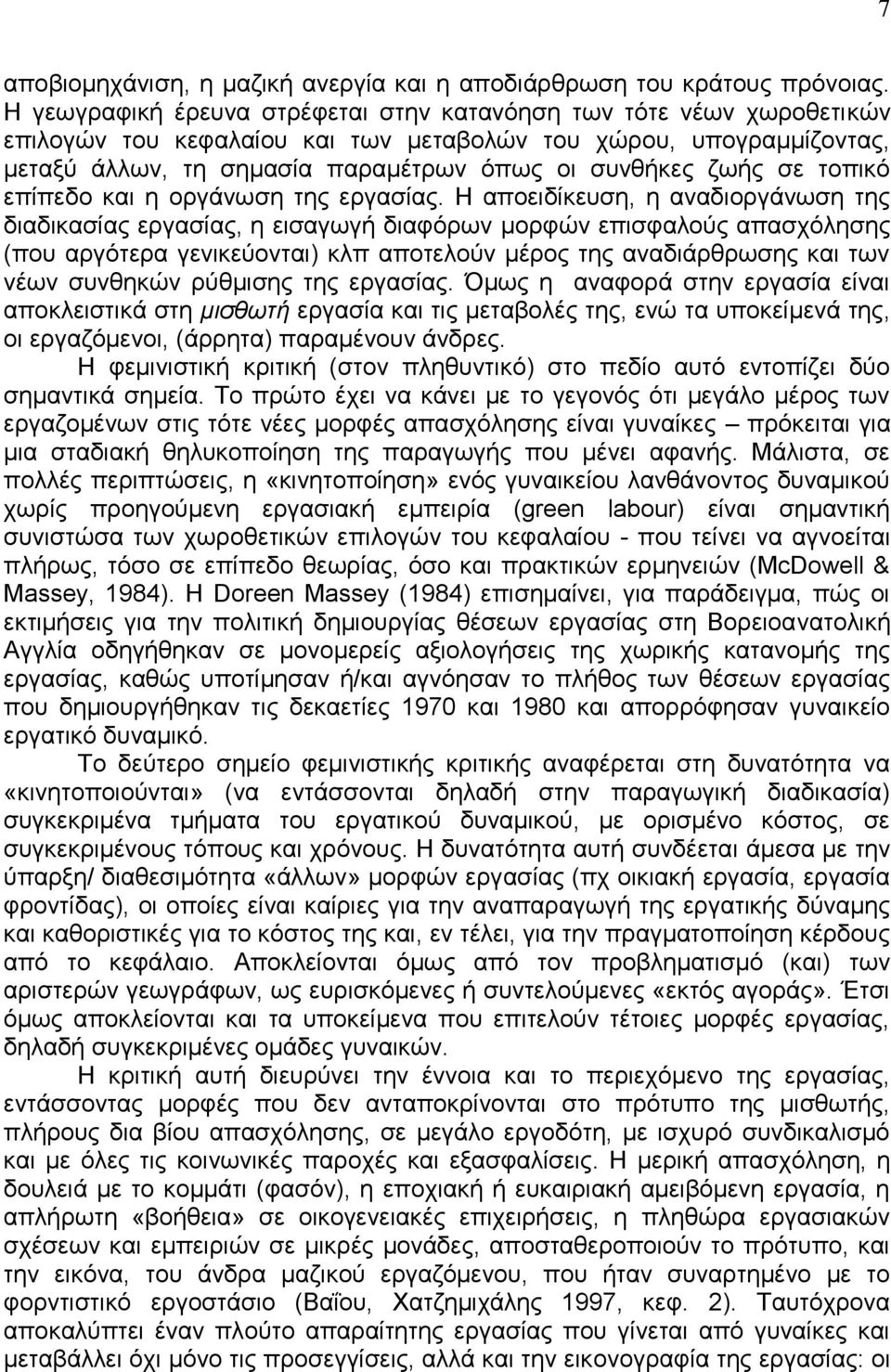 σε τοπικό επίπεδο και η οργάνωση της εργασίας.