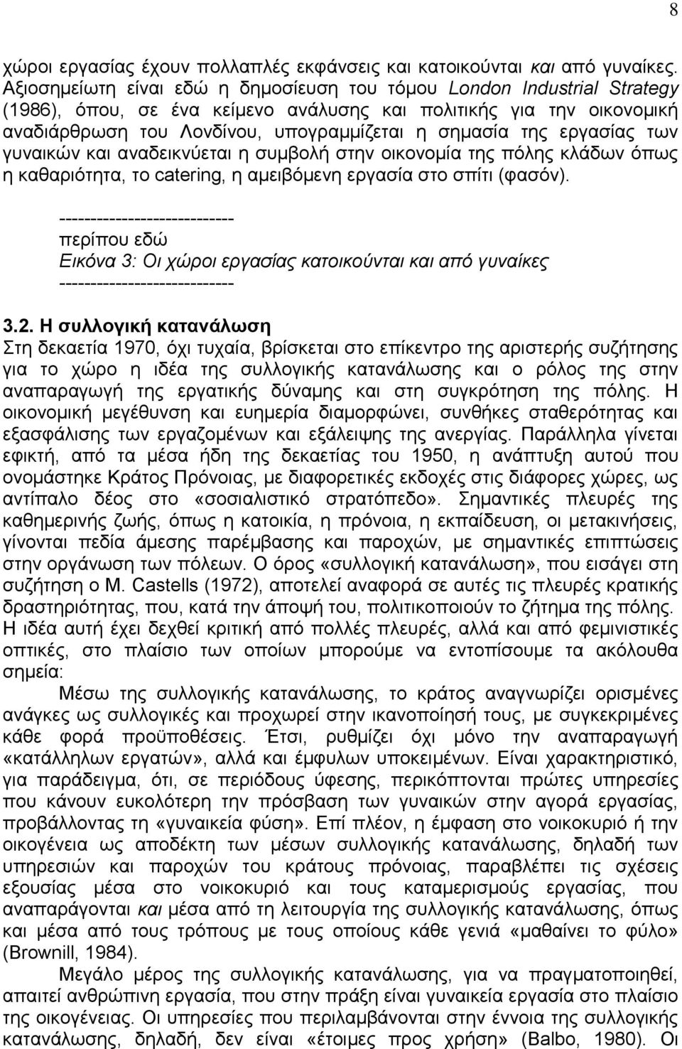 εργασίας των γυναικών και αναδεικνύεται η συμβολή στην οικονομία της πόλης κλάδων όπως η καθαριότητα, το catering, η αμειβόμενη εργασία στο σπίτι (φασόν).