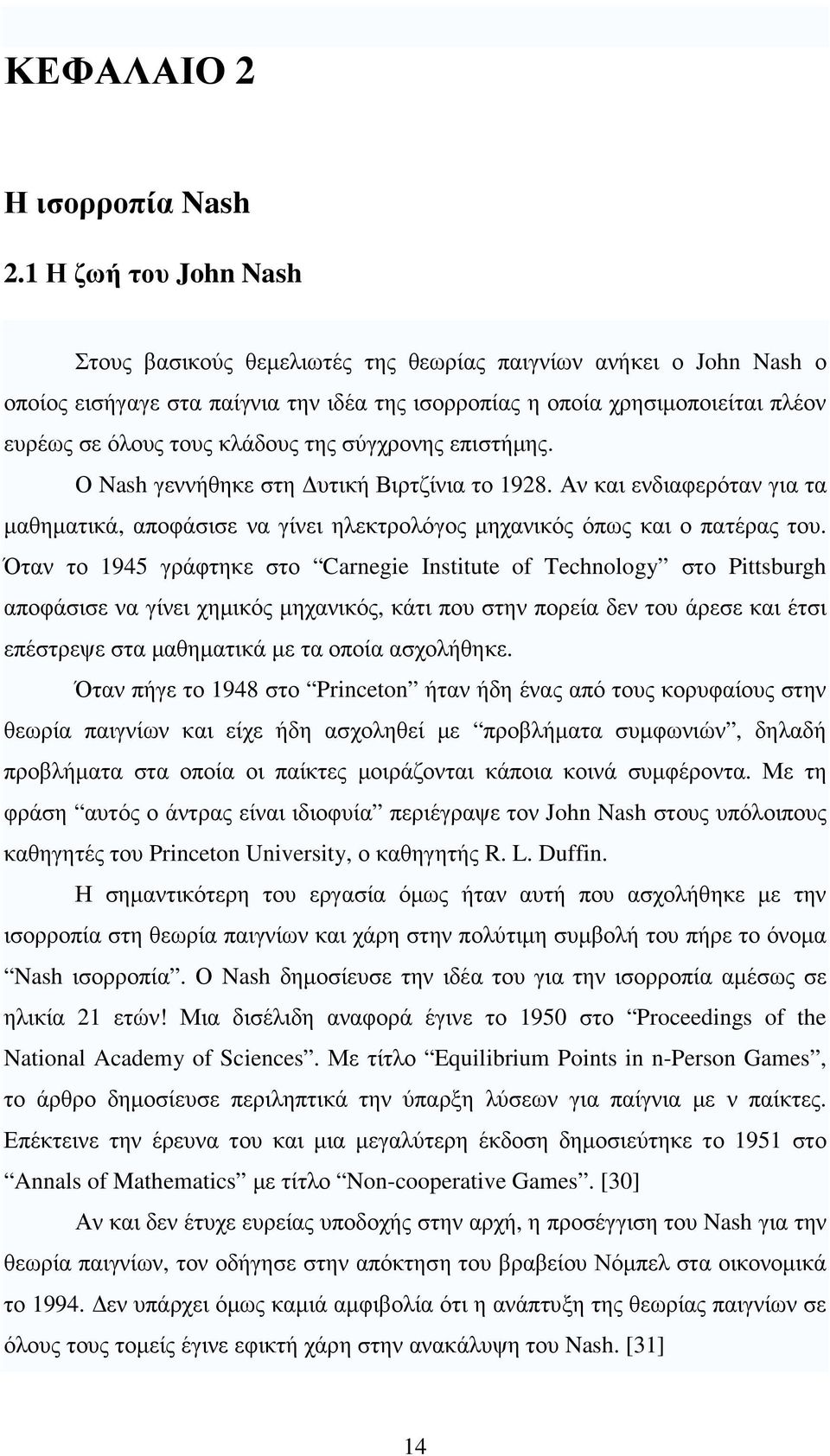 κλάδους της σύγχρονης επιστήµης. Ο Nash γεννήθηκε στη υτική Βιρτζίνια το 1928. Αν και ενδιαφερόταν για τα µαθηµατικά, αποφάσισε να γίνει ηλεκτρολόγος µηχανικός όπως και ο πατέρας του.