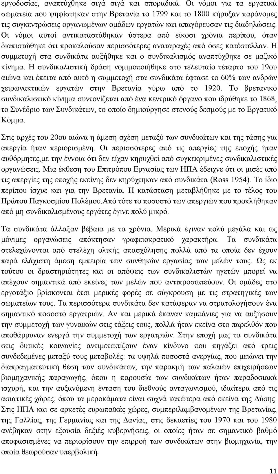 Οι νόμοι αυτοί αντικαταστάθηκαν ύστερα από είκοσι χρόνια περίπου, όταν διαπιστώθηκε ότι προκαλούσαν περισσότερες αναταραχές από όσες κατέστελλαν.