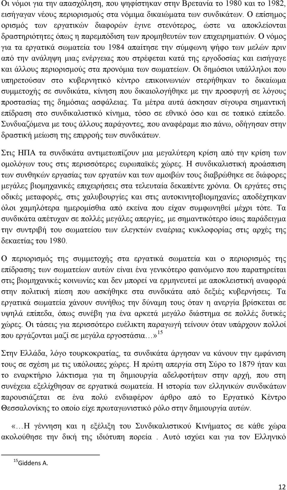 Ο νόμος για τα εργατικά σωματεία του 1984 απαίτησε την σύμφωνη ψήφο των μελών πριν από την ανάληψη μιας ενέργειας που στρέφεται κατά της εργοδοσίας και εισήγαγε και άλλους περιορισμούς στα προνόμια