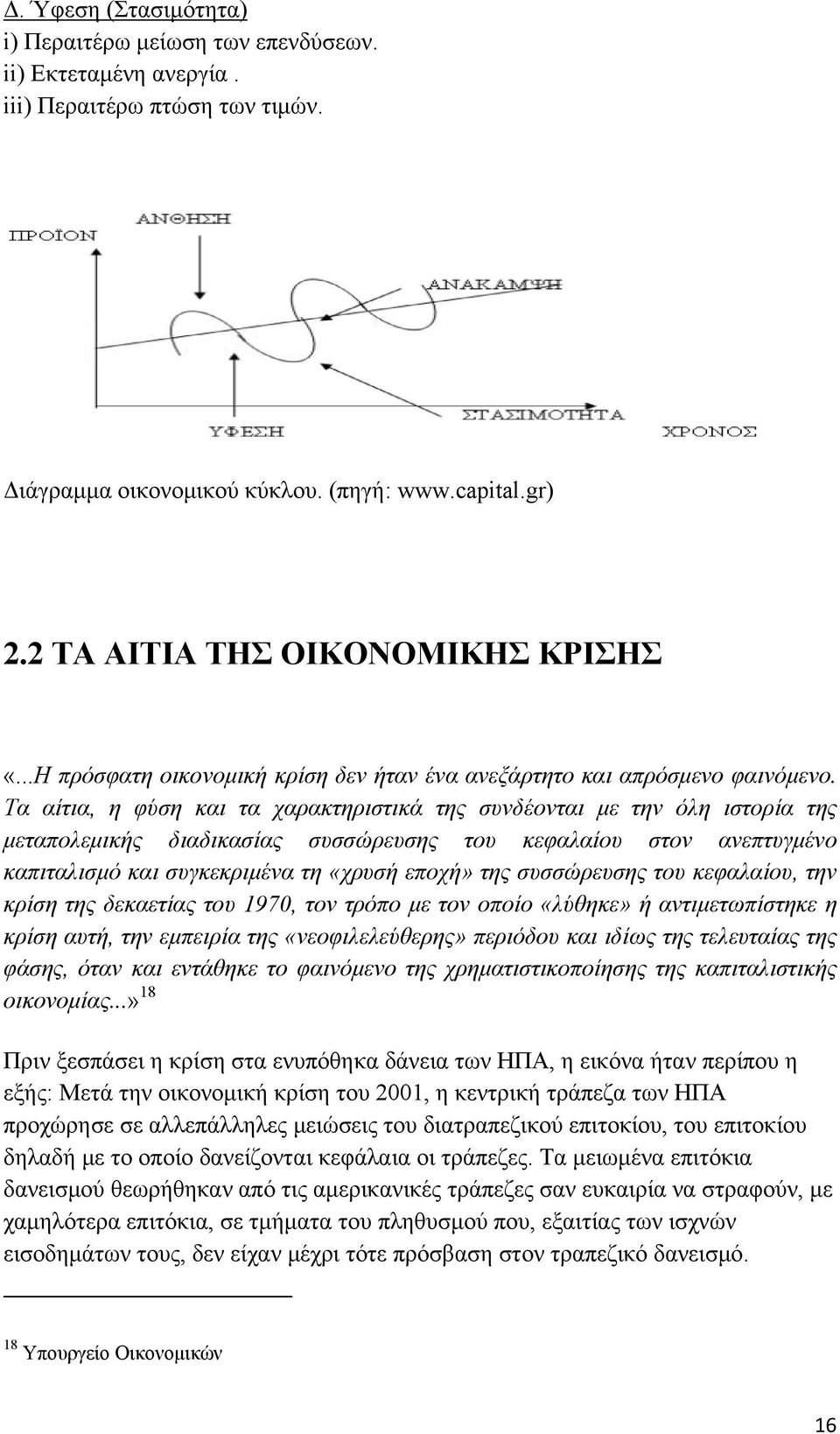 Τα αίτια, η φύση και τα χαρακτηριστικά της συνδέονται με την όλη ιστορία της μεταπολεμικής διαδικασίας συσσώρευσης του κεφαλαίου στον ανεπτυγμένο καπιταλισμό και συγκεκριμένα τη «χρυσή εποχή» της