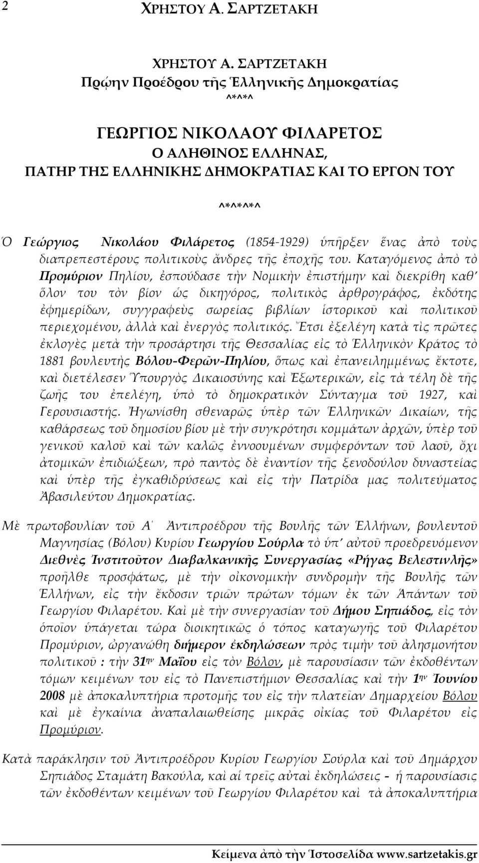 1929) ὑπῆρξεν ἕνας ἀπὸ τοὺς διαπρεπεστέρους πολιτικοὺς ἄνδρες τῆς ἐποχῆς του.