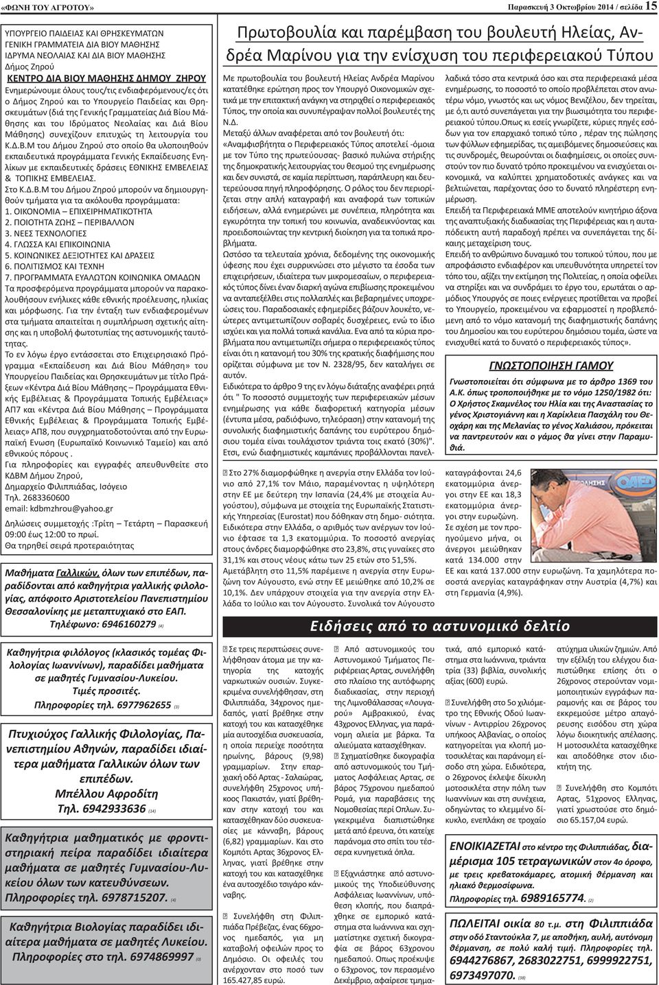 επιτυχώς τη λειτουργία του Κ.Δ.Β.Μ του Δήμου Ζηρού στο οποίο θα υλοποιηθούν εκπαιδευτικά προγράμματα Γενικής Εκπαίδευσης Ενηλίκων με εκπαιδευτικές δράσεις ΕΘΝΙΚΗΣ ΕΜΒΕΛΕΙΑΣ & ΤΟΠΙΚΗΣ ΕΜΒΕΛΕΙΑΣ. Στο Κ.