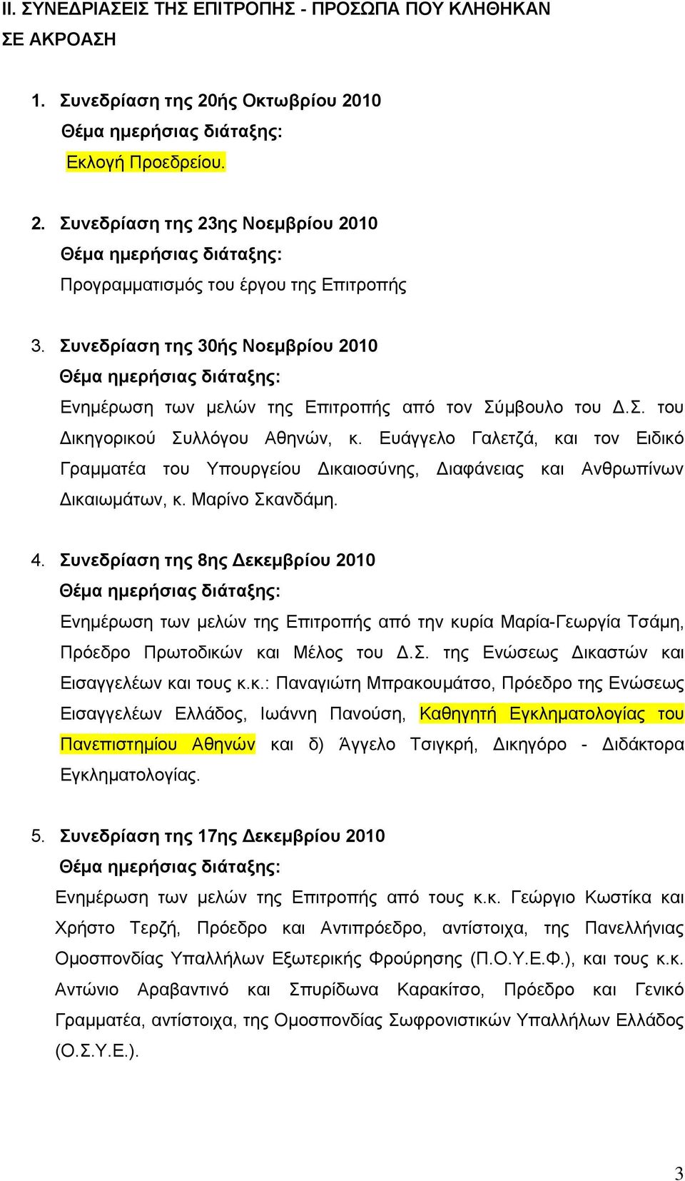 Δπάγγειν Γαιεηδά, θαη ηνλ Δηδηθφ Γξακκαηέα ηνπ Τπνπξγείνπ Γηθαηνζχλεο, Γηαθάλεηαο θαη Αλζξσπίλσλ Γηθαησκάησλ, θ. Μαξίλν θαλδάκε. 4.