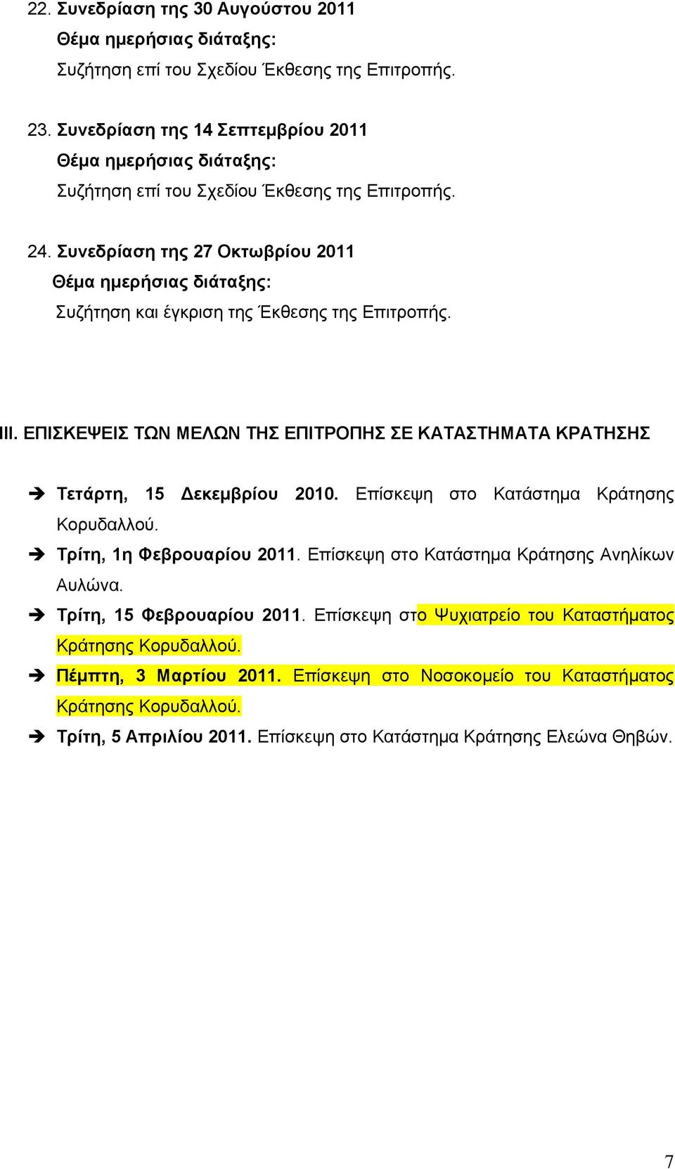 πλεδξίαζε ηεο 27 Οθησβξίνπ 2011 Θέκα εκεξήζηαο δηάηαμεο: πδήηεζε θαη έγθξηζε ηεο Έθζεζεο ηεο Δπηηξνπήο. ΗΗΗ. ΔΠΗΚΔΦΔΗ ΣΧΝ ΜΔΛΧΝ ΣΖ ΔΠΗΣΡΟΠΖ Δ ΚΑΣΑΣΖΜΑΣΑ ΚΡΑΣΖΖ Σεηάξηε, 15 Γεθεκβξίνπ 2010.