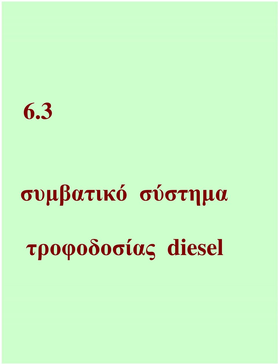 σύστημα