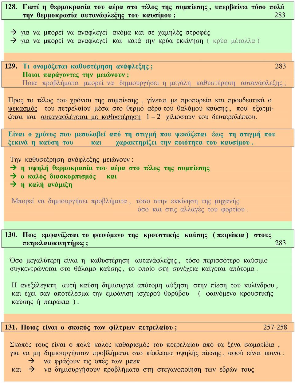 Τι ονομάζεται καθυστέρηση ανάφλεξης ; 283 Ποιοι παράγοντες την μειώνουν ; Ποια προβλήματα μπορεί να δημιουργήσει η μεγάλη καθυστέρηση αυτανάφλεξης ; Προς το τέλος του χρόνου της συμπίεσης, γίνεται με