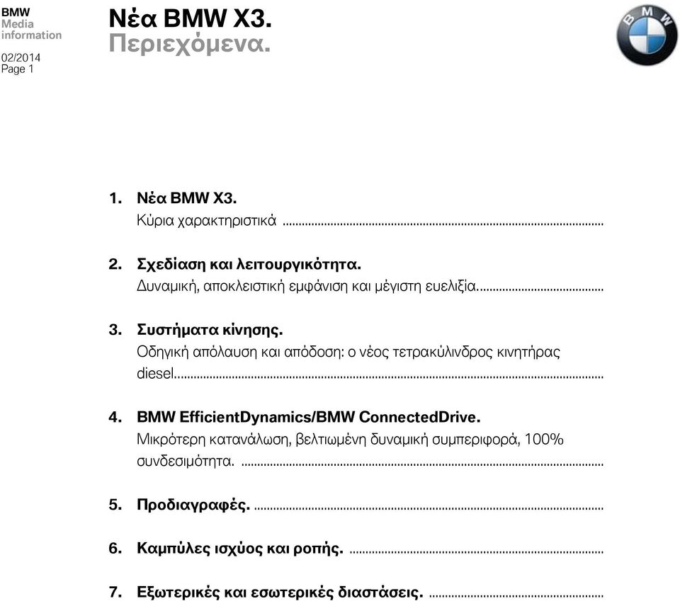 Οδηγική απόλαυση και απόδοση: ο νέος τετρακύλινδρος κινητήρας diesel..... 4. BMW EfficientDynamics/BMW ConnectedDrive.