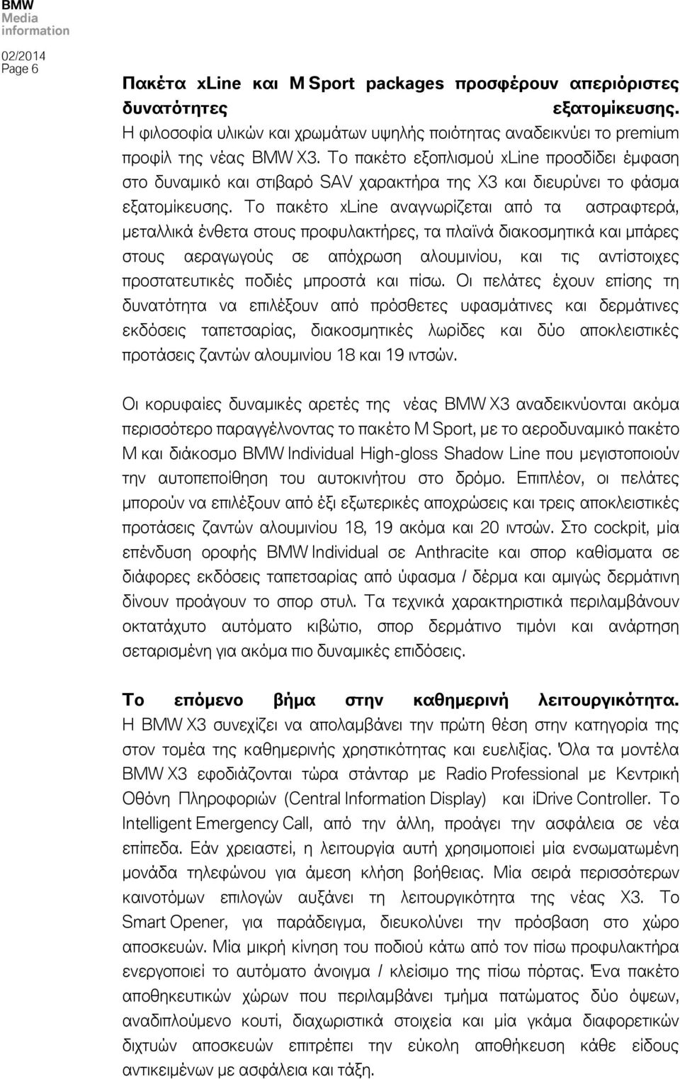 Το πακέτο xline αναγνωρίζεται από τα αστραφτερά, μεταλλικά ένθετα στους προφυλακτήρες, τα πλαϊνά διακοσμητικά και μπάρες στους αεραγωγούς σε απόχρωση αλουμινίου, και τις αντίστοιχες προστατευτικές