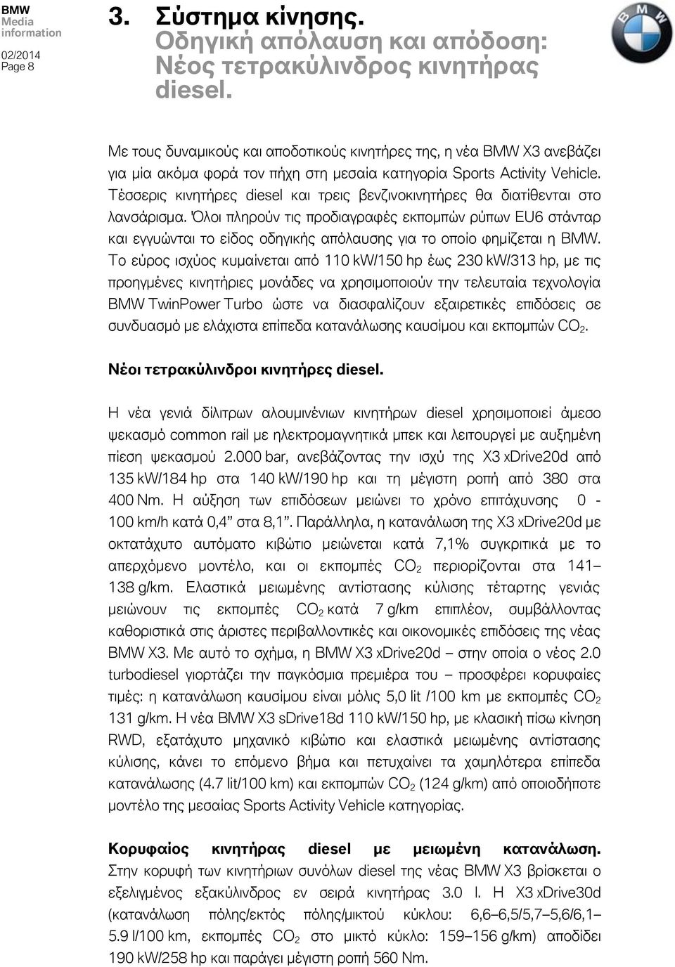 Τέσσερις κινητήρες diesel και τρεις βενζινοκινητήρες θα διατίθενται στο λανσάρισμα.