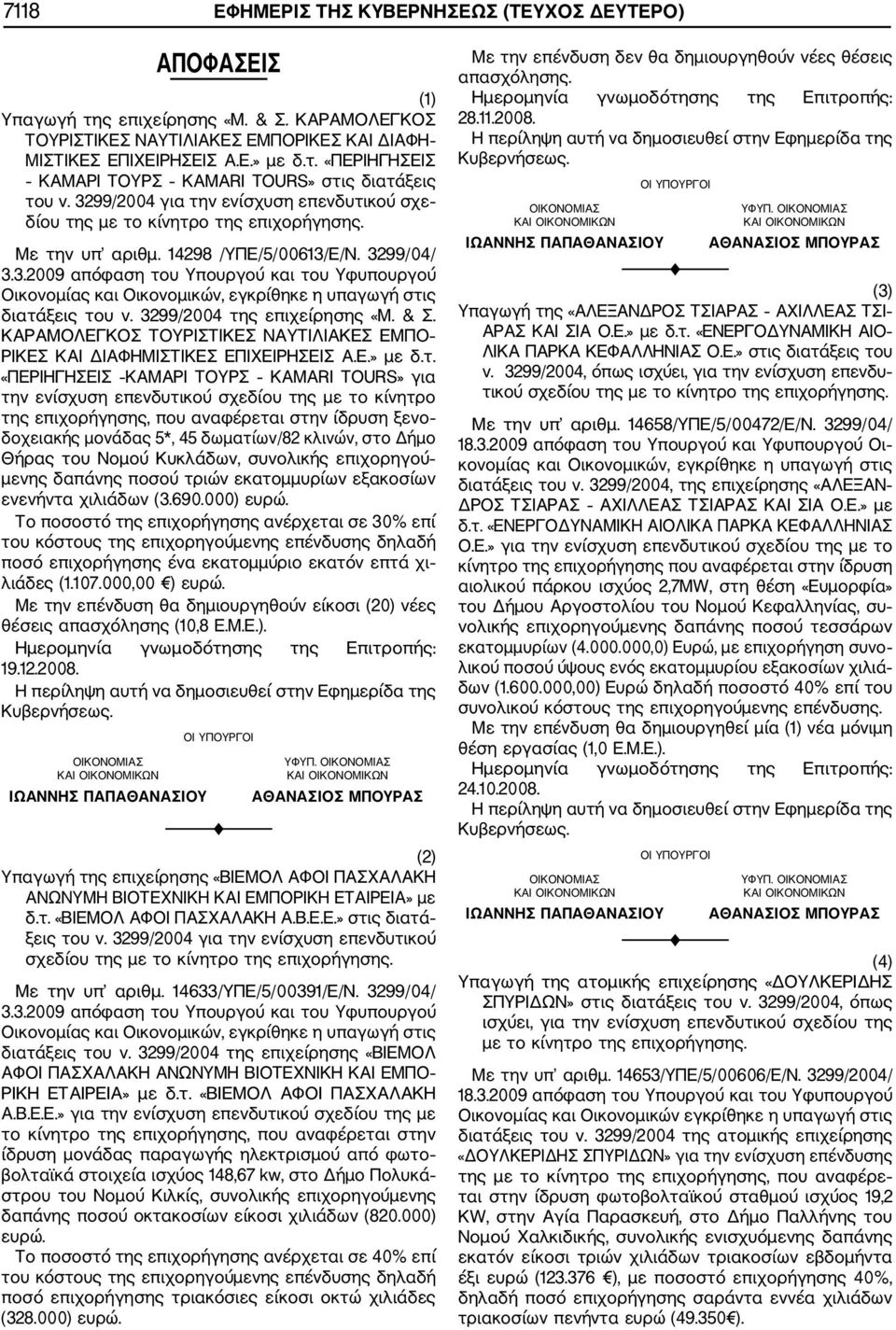 ΚΑΡΑΜΟΛΕΓΚΟΣ ΤΟΥΡΙΣΤΙΚΕΣ ΝΑΥΤΙΛΙΑΚΕΣ ΕΜΠΟ ΡΙΚΕΣ ΚΑΙ ΔΙΑΦΗΜΙΣΤΙΚΕΣ ΕΠΙΧΕΙΡΗΣΕΙΣ Α.Ε.» με δ.τ.