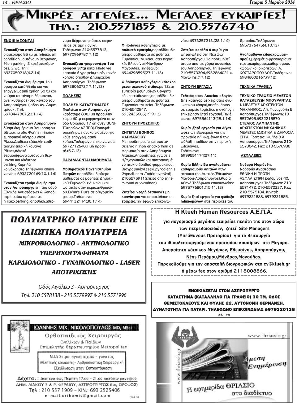 Διαθέτει τζάκι,air codition,ηλεκτρική κουζίνα Pitsos,ηλιακό θερμοσίφωνα,αυτόνομη θέρμανση και ιδιόκτητο parking.χαμηλά κοινόχρηστα.τηλέφωνο επικοινωνίας: 693272016