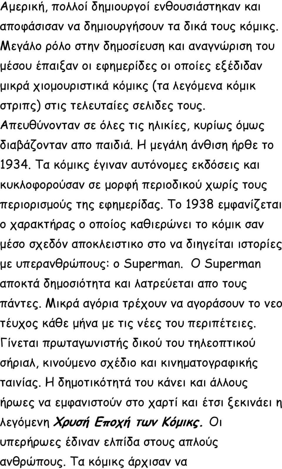 Απεοζύκμκηακ ζε όιεξ ηηξ ειηθίεξ, θονίςξ όμςξ δηαβάδμκηακ απμ παηδηά. Η μεγάιε άκζηζε ήνζε ημ 1934.