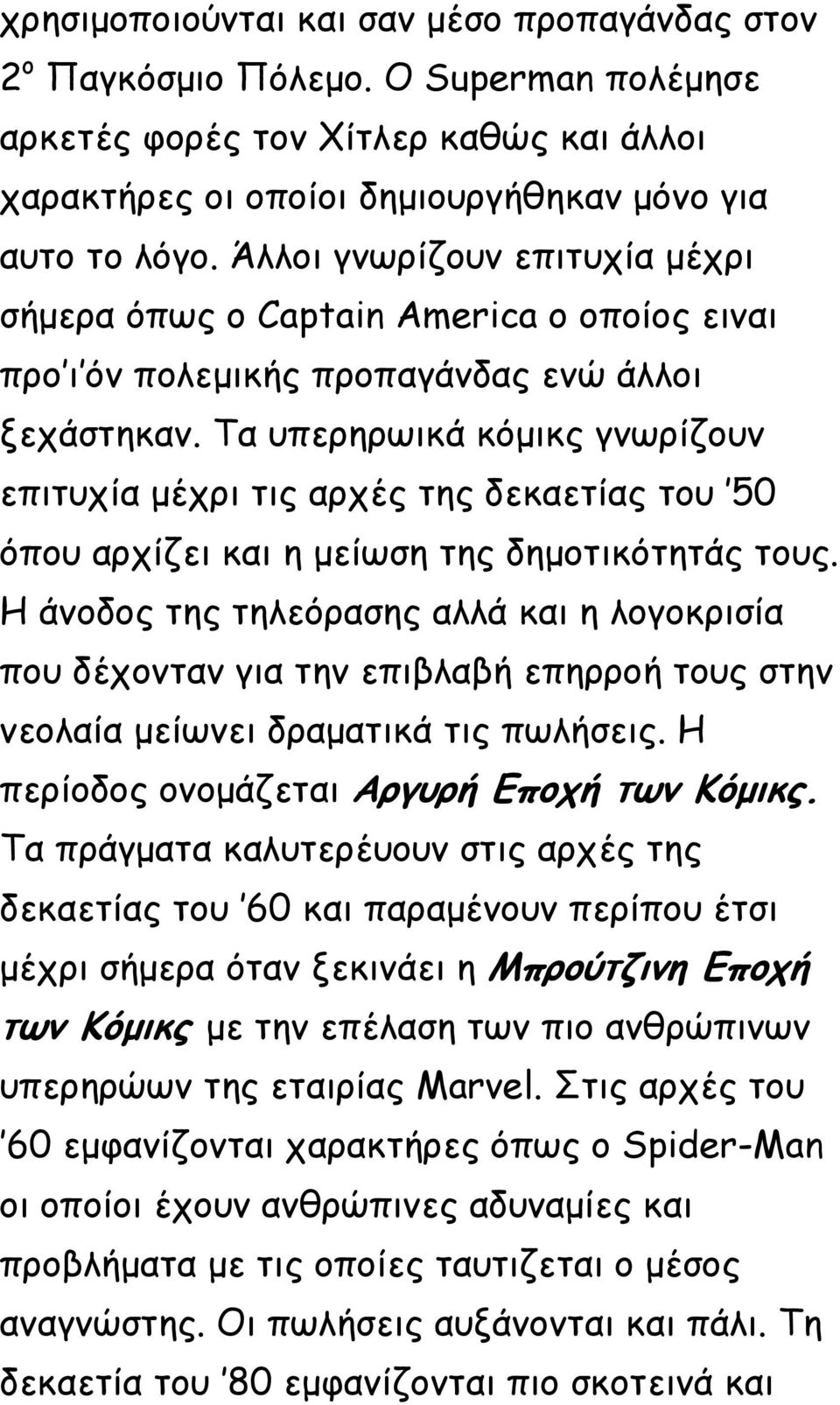 Τα οπενενςηθά θόμηθξ γκςνίδμοκ επηηοπία μέπνη ηηξ ανπέξ ηεξ δεθαεηίαξ ημο 50 όπμο ανπίδεη θαη ε μείςζε ηεξ δεμμηηθόηεηάξ ημοξ.