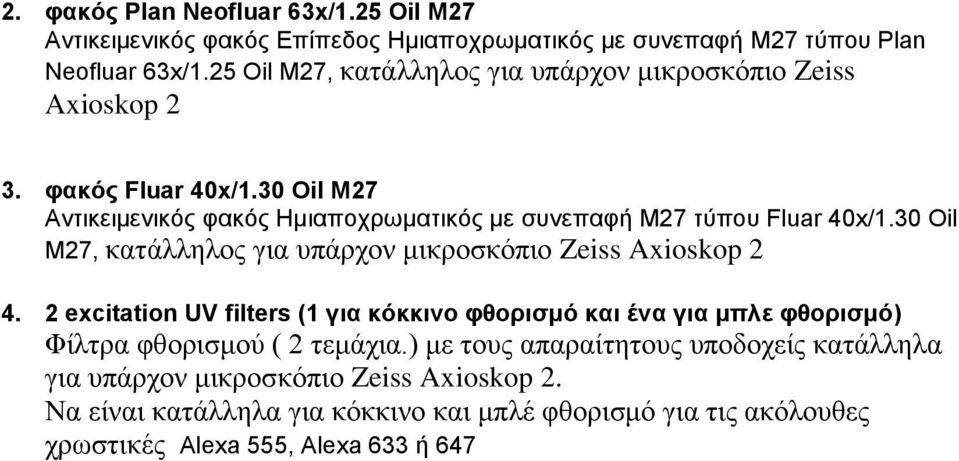 30 Oil M27 Αντικειμενικός φακός Ημιαποχρωματικός με συνεπαφή M27 τύπου Fluar 40x/1.30 Oil M27, κατάλληλος για υπάρχον μικροσκόπιο Zeiss Axioskop 2 4.