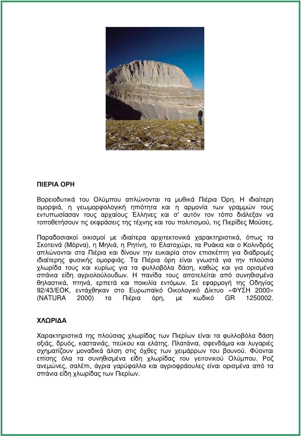 πολιτισµού, τις Πιερίδες Μούσες.