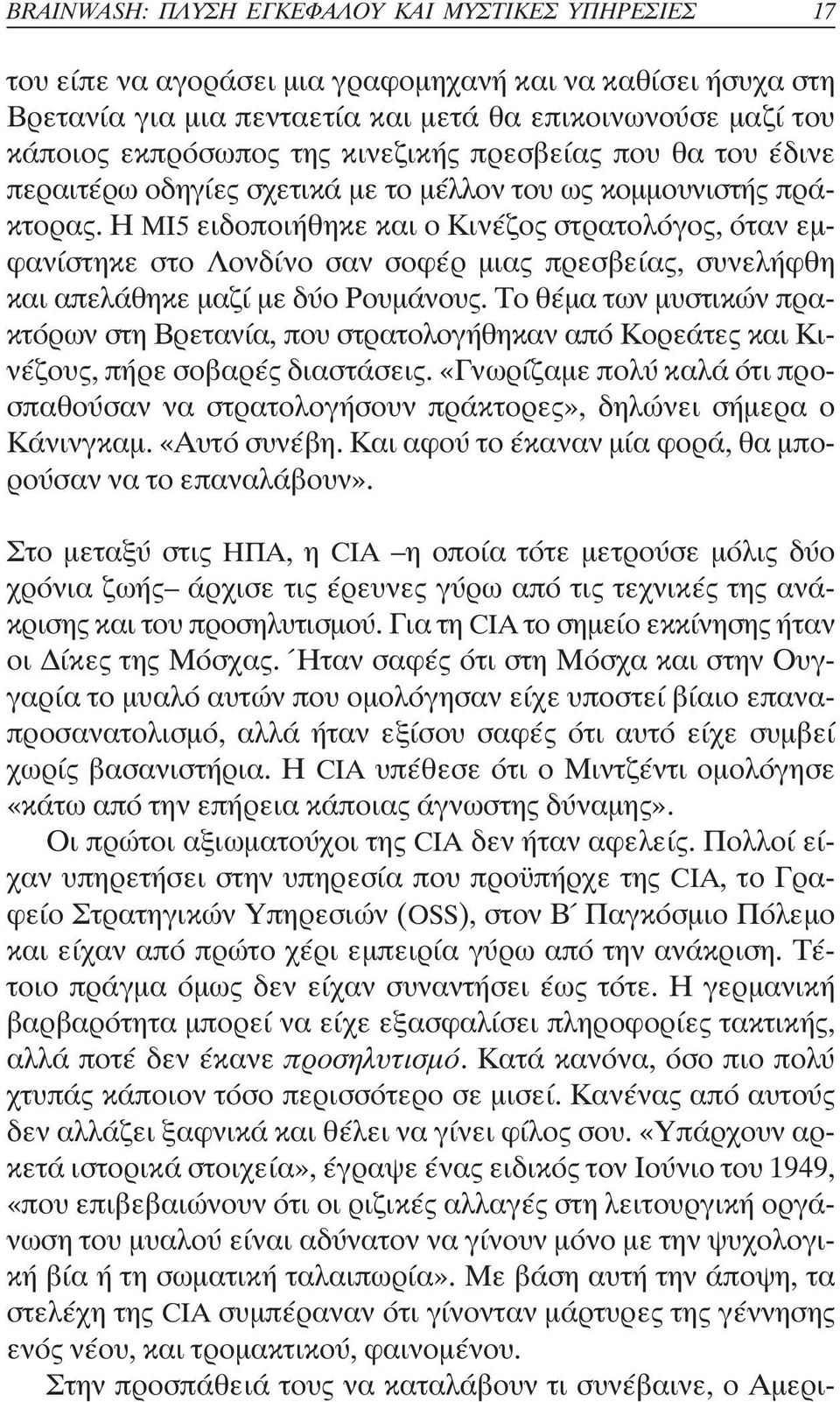 Η ΜΙ5 ειδοποιήθηκε και ο Κινέζος στρατολόγος, όταν εµφανίστηκε στο Λονδίνο σαν σοφέρ µιας πρεσβείας, συνελήφθη και απελάθηκε µαζί µε δύο Ρουµάνους.