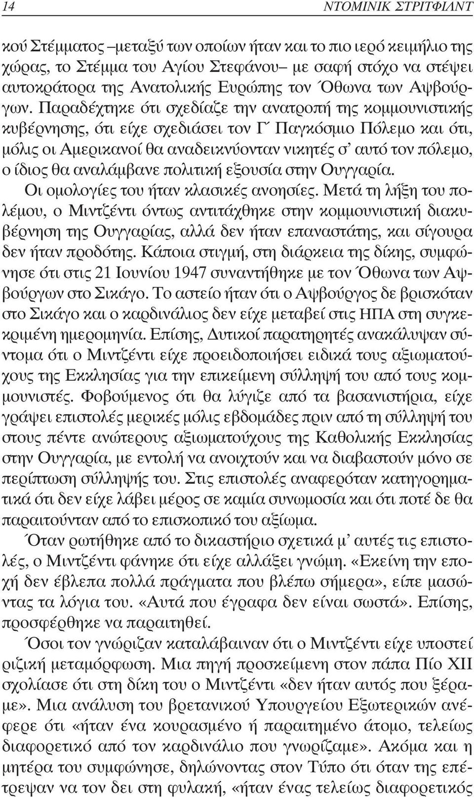 Παραδέχτηκε ότι σχεδίαζε την ανατροπή της κοµµουνιστικής κυβέρνησης, ότι είχε σχεδιάσει τον Γ Παγκόσµιο Πόλεµο και ότι, µόλις οι Αµερικανοί θα αναδεικνύονταν νικητές σ αυτό τον πόλεµο, ο ίδιος θα