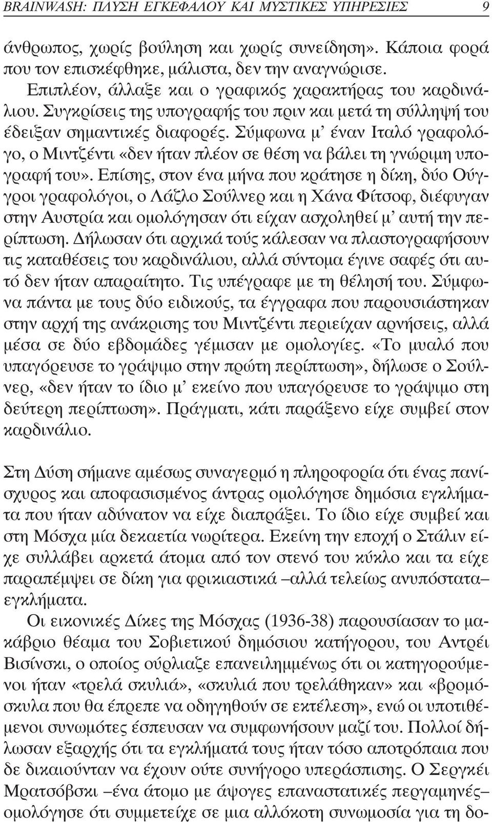 Σύµφωνα µ έναν Ιταλό γραφολόγο, ο Μιντζέντι «δεν ήταν πλέον σε θέση να βάλει τη γνώριµη υπογραφή του».