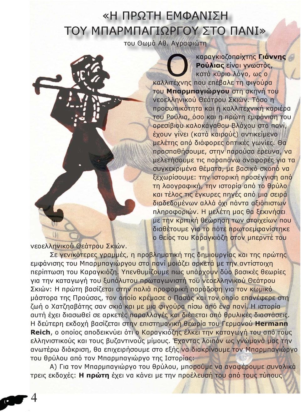 γωνίες.