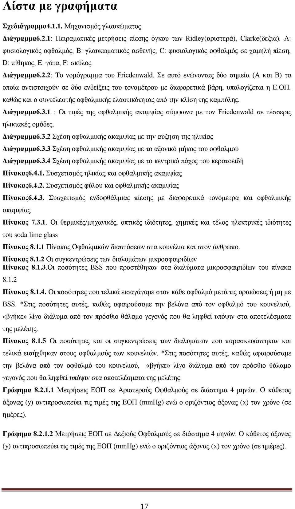 ε αοηυ εκχκμκηαξ δφμ ζδιεία (Α ηαζ Β) ηα μπμία ακηζζημζπμφκ ζε δφμ εκδείλεζξ ημο ημκμιέηνμο ιε δζαθμνεηζηά αάνδ, οπμθμβίγεηαζ δ Δ.ΟΠ.