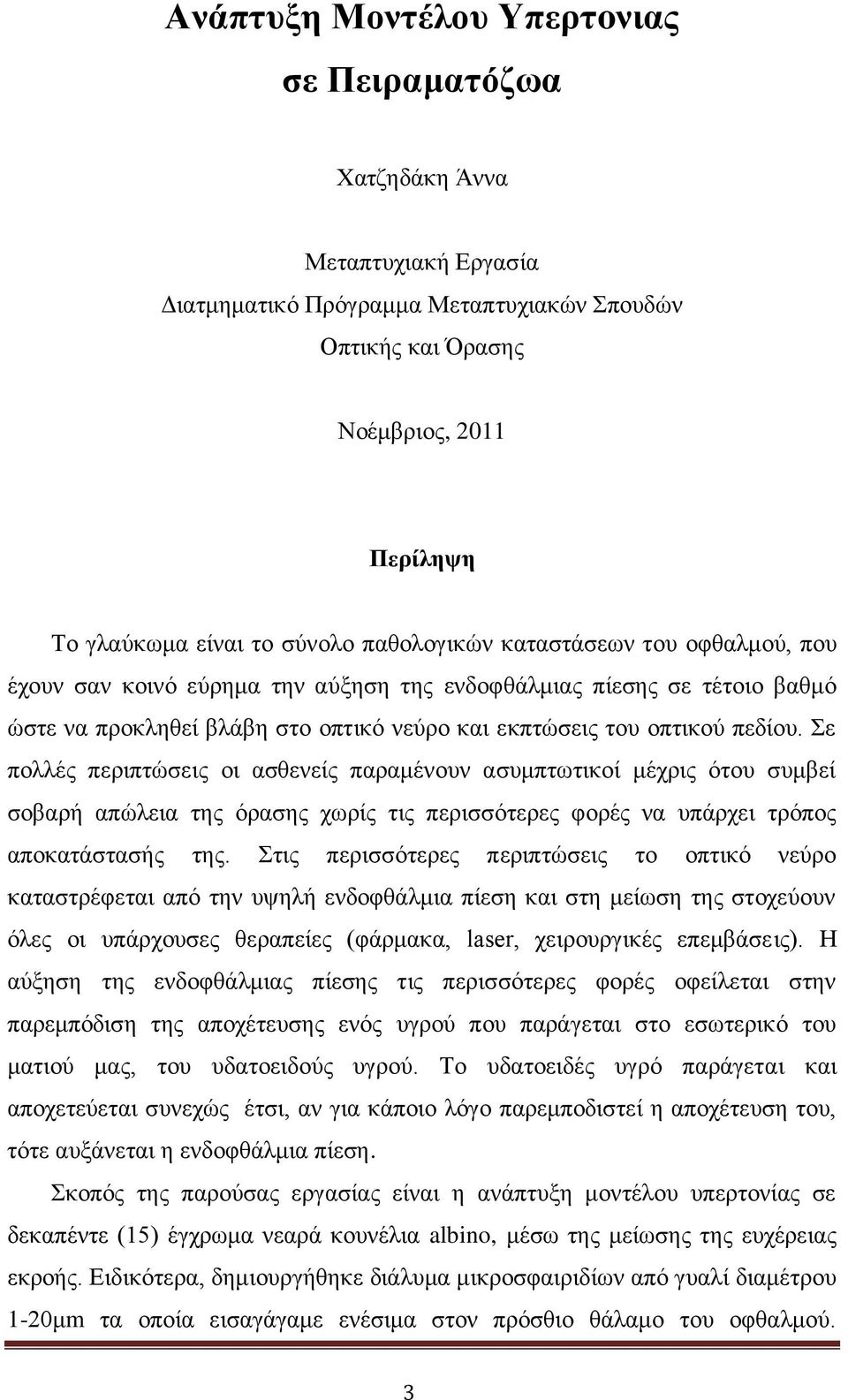 ε πμθθέξ πενζπηχζεζξ μζ αζεεκείξ παναιέκμοκ αζοιπηςηζημί ιέπνζξ υημο ζοιαεί ζμαανή απχθεζα ηδξ υναζδξ πςνίξ ηζξ πενζζζυηενεξ θμνέξ κα οπάνπεζ ηνυπμξ απμηαηάζηαζήξ ηδξ.