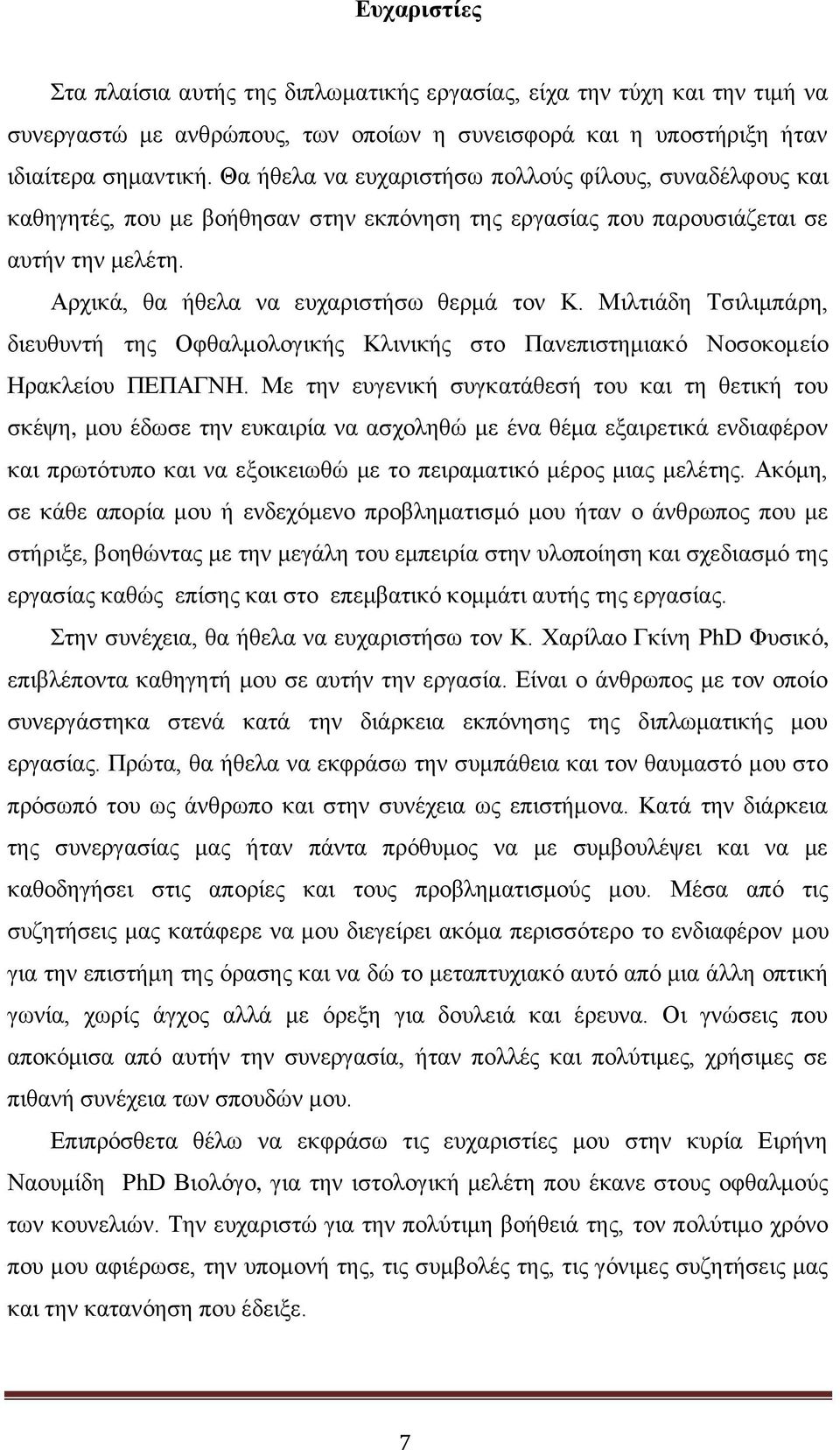 Μζθηζάδδ Σζζθζιπάνδ, δζεοεοκηή ηδξ Οθεαθιμθμβζηήξ Κθζκζηήξ ζημ Πακεπζζηδιζαηυ Νμζμημιείμ Ζναηθείμο ΠΔΠΑΓΝΖ.