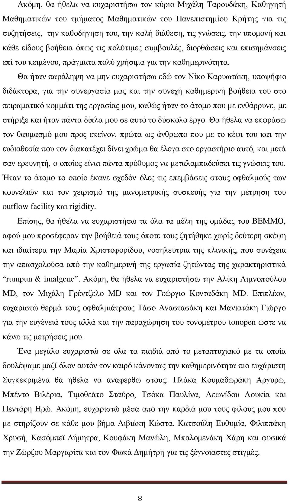 Θα ήηακ πανάθδρδ κα ιδκ εοπανζζηήζς εδχ ημκ Νίημ Κανοςηάηδ, οπμρήθζμ δζδάηημνα, βζα ηδκ ζοκενβαζία ιαξ ηαζ ηδκ ζοκεπή ηαεδιενζκή αμήεεζα ημο ζημ πεζναιαηζηυ ημιιάηζ ηδξ ενβαζίαξ ιμο, ηαεχξ ήηακ ημ