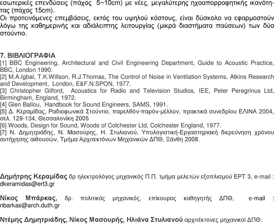 ΒΙΒΛΙΟΓΡΑΦΙΑ [1] BBC Engineering, Architectural and Civil Engineering Department, Guide to Acoustic Practice, BBC, London 1990. [2] M.A.Igbal, T.K.Willson, R.J.