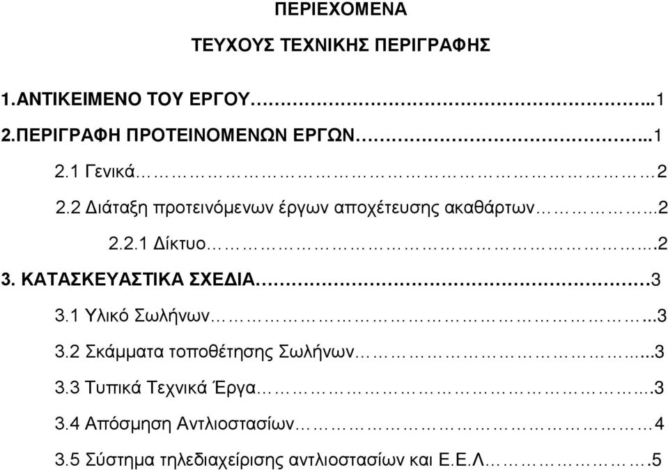 .1 2έ1 Γ 2 2έ2 α π ω γω απ χ υ α α ω έέέ2 2έ2έ1 υ έέέ.2 3.