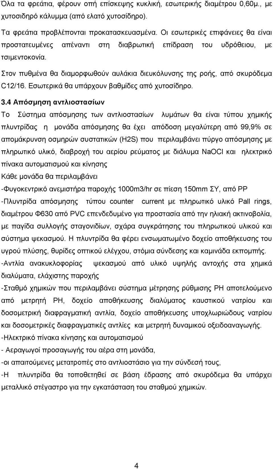 4 Απσ ηβ βναθ ζδκ α έωθνν Σκ τ βηα απσ ηβ βμ πθ αθ ζδκ α έπθ ζυηϊ πθ γα έθαδ τπκυ ξβηδεάμ πζυθ λέ αμ β ηκθϊ α απσ ηβ βμ γα Ϋξ δ απσ κ β η ΰαζτ λβ απσ λλ,λσ απκηϊελυθ β κ ηβλυθ υ α δευθ (ώβs) πκυ π