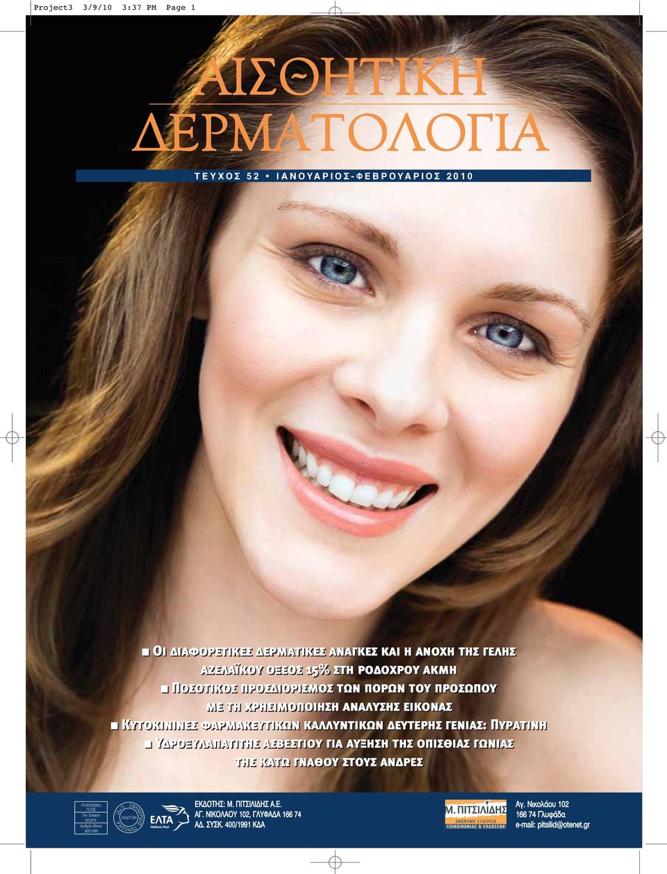 Πυρατίνη Υδροξυλαπατίτης ασβεστίου για αύξηση της οπίσθιας γωνίας της κάτω γνάθου στους άνδρες ΠΛΗΡΩΜΕΝΟ ΤΕΛΟΣ Ταχ.