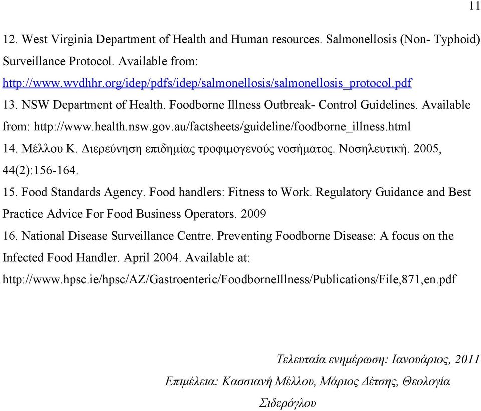 au/factsheets/guideline/foodborne_illness.html 14. Μέλλου Κ. Διερεύνηση επιδημίας τροφιμογενούς νοσήματος. Νοσηλευτική. 2005, 44(2):156-164. 15. Food Standards Agency. Food handlers: Fitness to Work.